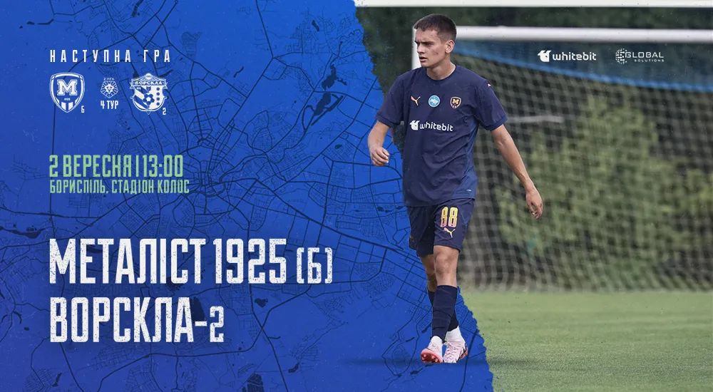 "Металіст 1925 Б" - "Ворскла-2". 2 вересня. 13:00