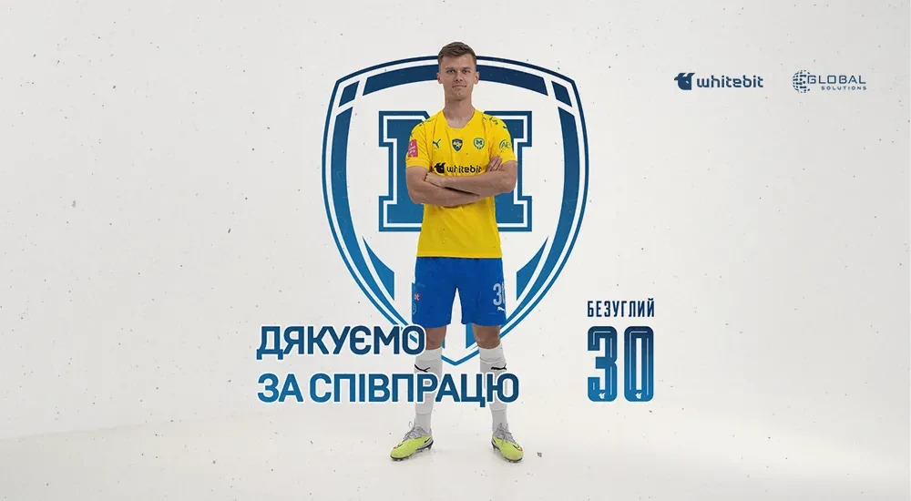 "Металіст 1925" дякує за співпрацю Микиті Безуглому