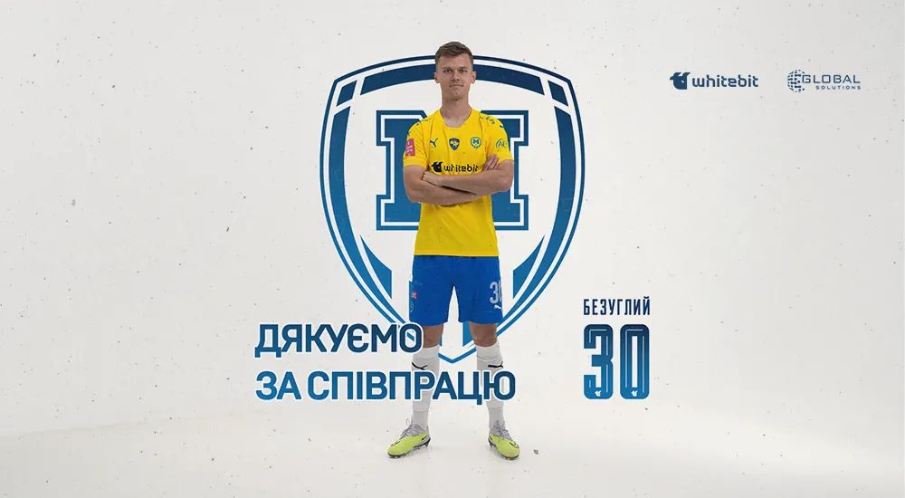 "Металіст 1925" дякує за співпрацю Микиті Безуглому
