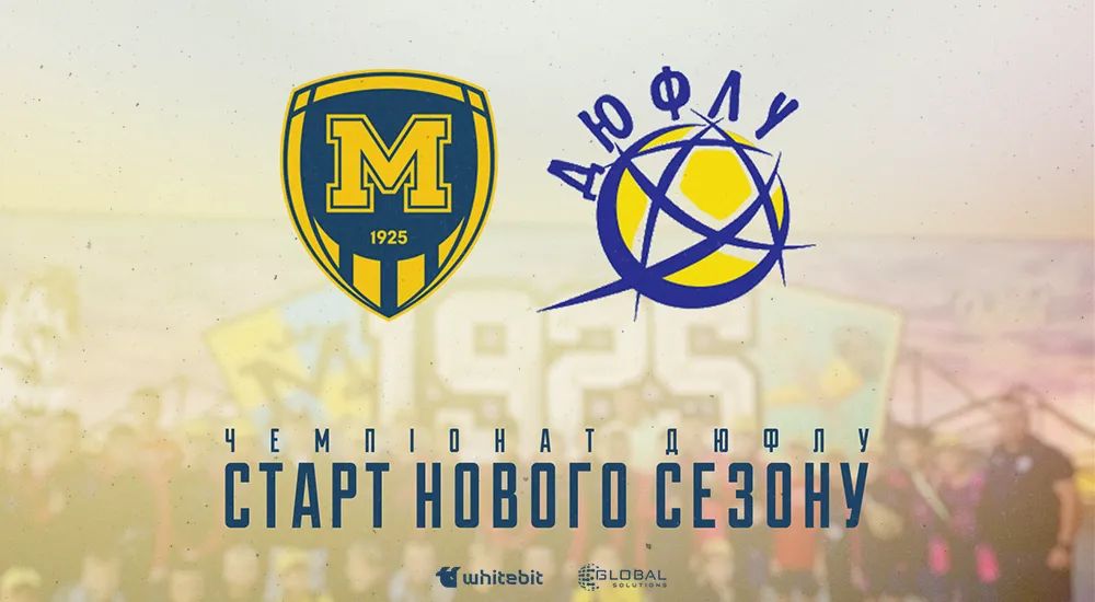 Чемпіонат ДЮФЛУ. На старті новий сезон