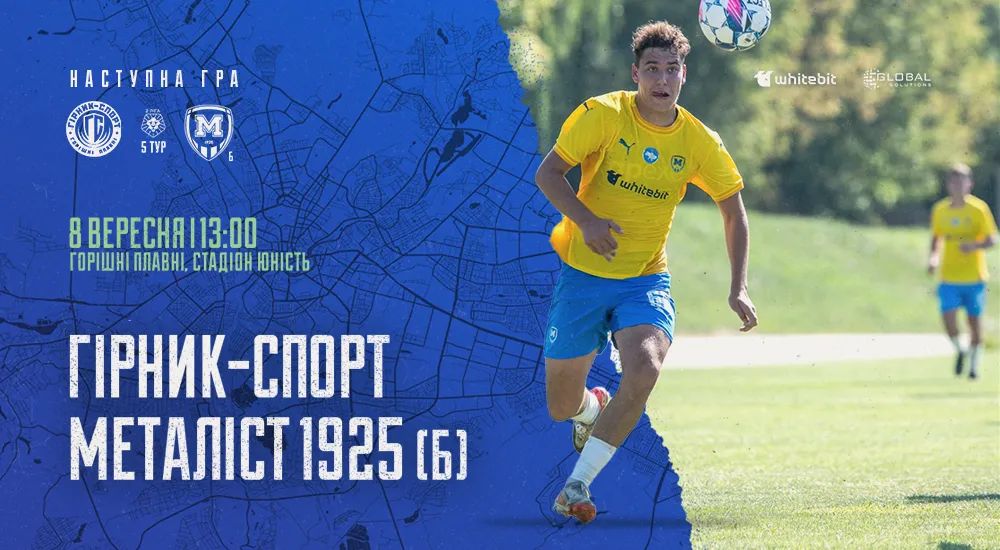 "Гірник-Спорт" - "Металіст 1925 Б". 08 вересня 13:00
