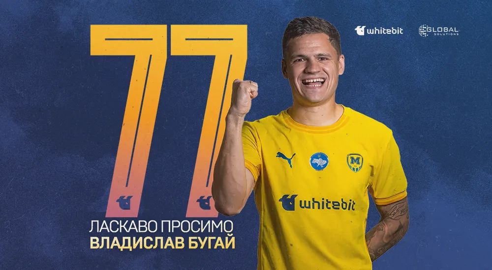 Владислав Бугай - гравець ФК "Металіст 1925"