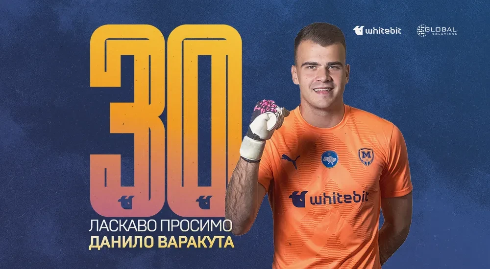 Данило Варакута - гравець ФК "Металіст 1925"