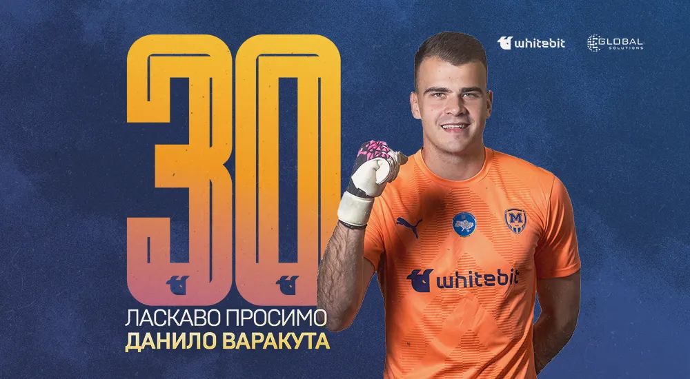 Данило Варакута - гравець ФК "Металіст 1925"
