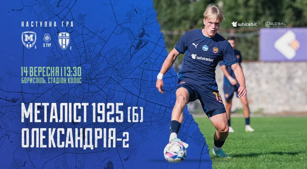 "Металіст 1925 Б" - "Олександрія-2". 14 вересня, 13:30