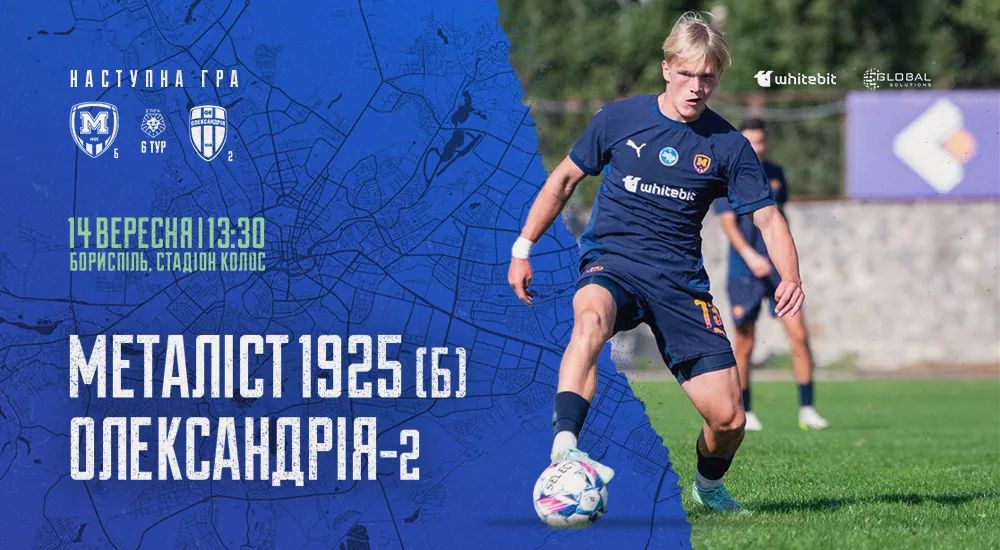 "Металіст 1925 Б" - "Олександрія-2". 14 вересня, 13:30