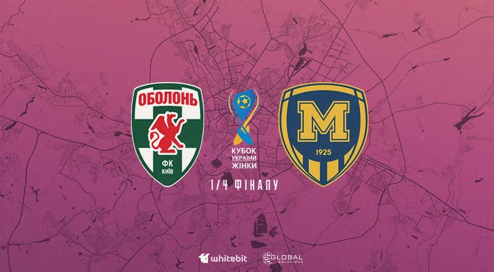 Жіноча команда "Металіста 1925" дізналась суперника в Кубку України
