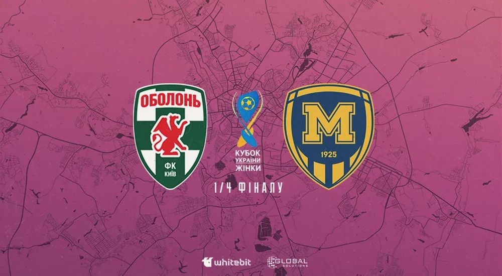 Жіноча команда "Металіста 1925" дізналась суперника в Кубку України