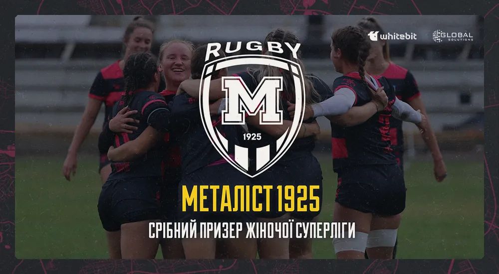"Металіст 1925" - срібний призер жіночої Суперліги з регбі-7