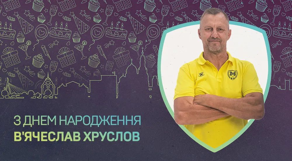З Днем народження, В'ячеславе Михайловичу!