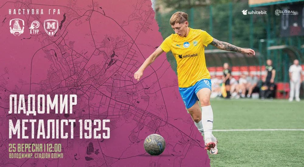 ЖФК "Ладомир" - ЖФК "Металіст 1925". 25 вересня 12:00