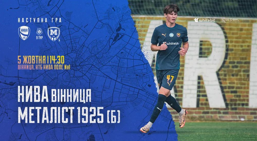 "Нива" - "Металіст 1925 Б". Анонс матчу