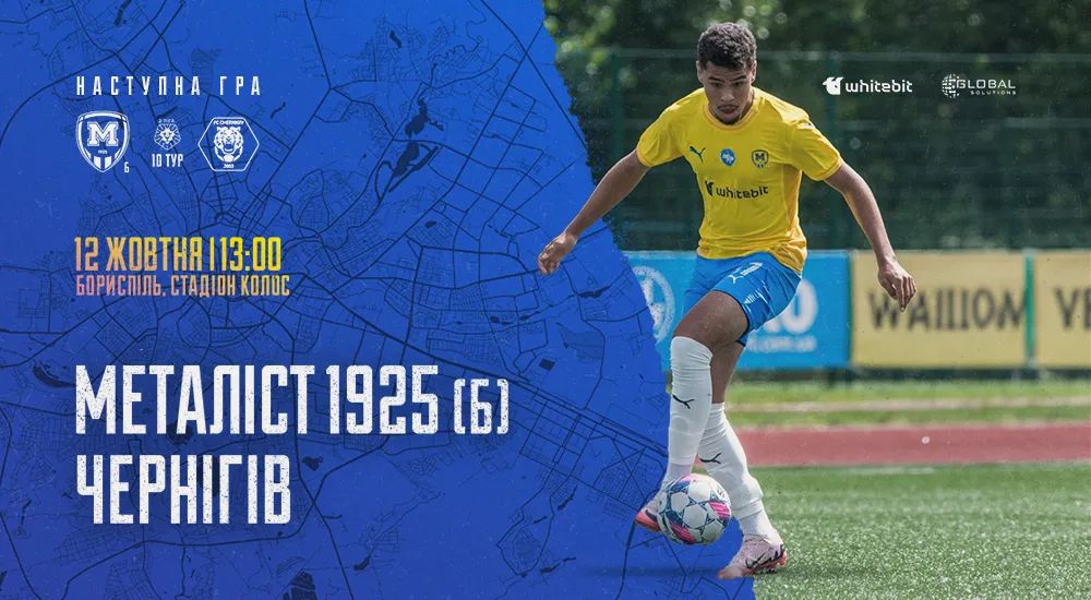 "Металіст 1925 Б" - "Чернігів". Анонс матчу
