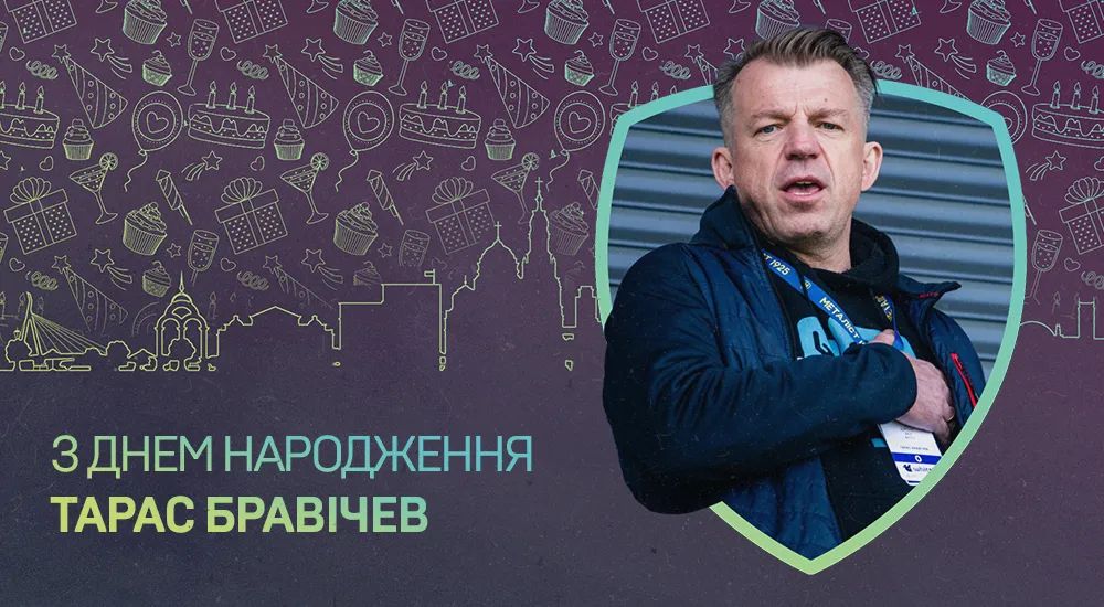 З Днем народження, Тарасе Вікторовичу!
