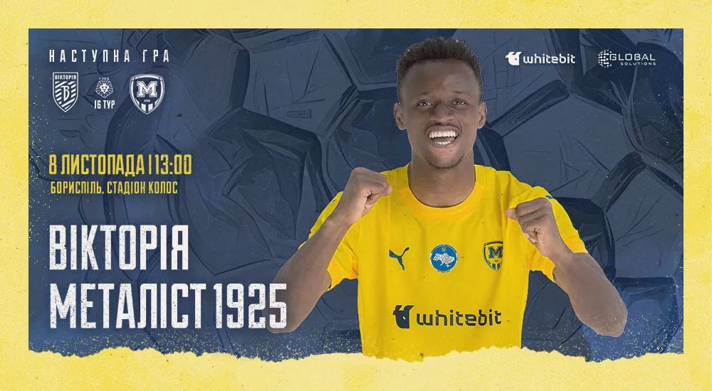 "Вікторія" - "Металіст 1925". 08 листопада 13:00