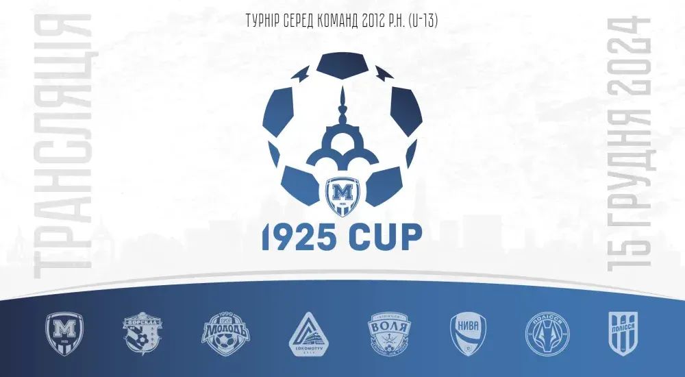 Турнір "1925 Cup". День 1. Результати