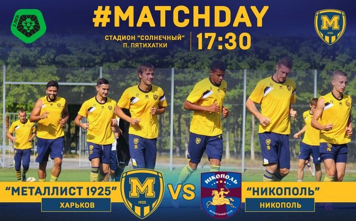 "Металлист 1925" - "Никополь". Match Day