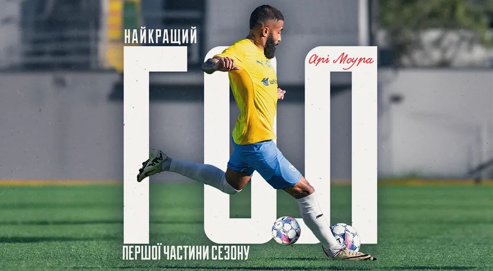 Арі Моура - автор найкращого голу "Металіста 1925"