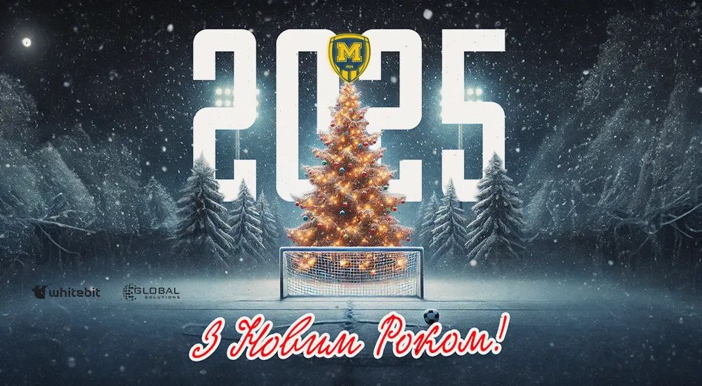 "Металіст 1925" вітає всіх із Новим роком!