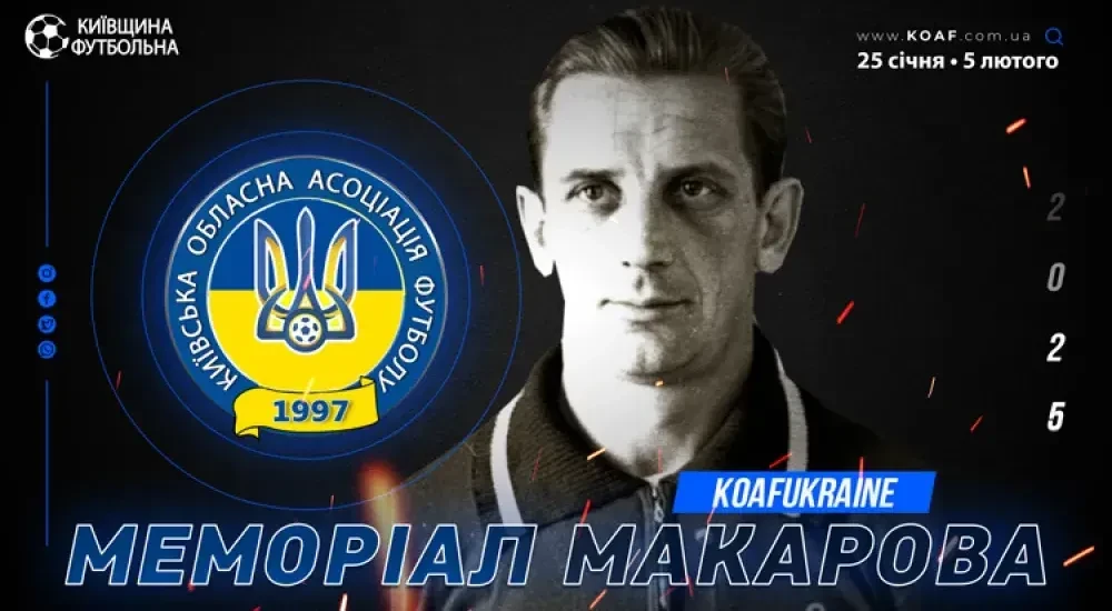 Команди "Металіста 1925" зіграють на "Меморіалі Макарова"