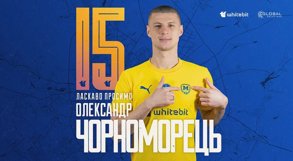 Олександр Чорноморець - гравець "Металіста 1925"