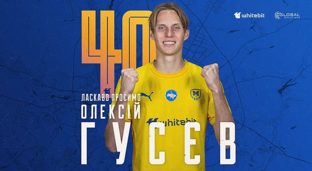 Олексій Гусєв - гравець ФК "Металіст 1925"