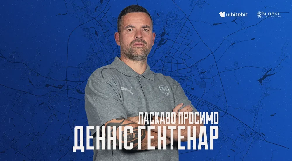 Денніс Гентенар – тренер воротарів "Металіста 1925"