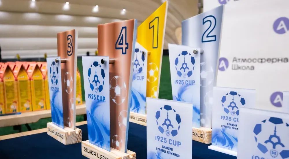 Уже завтра старт турніру "1925 Cup"