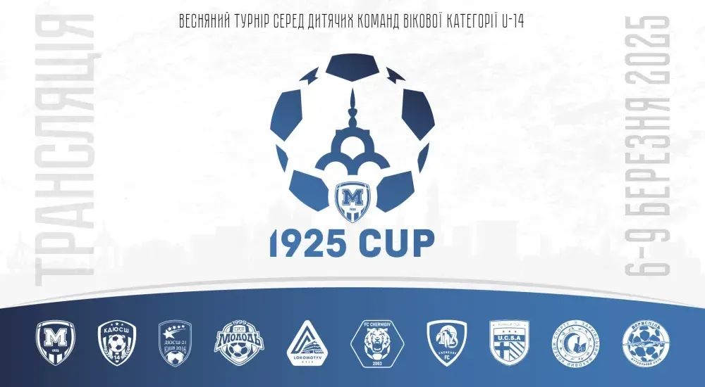 Турнір "1925 Cup". Фінальний день
