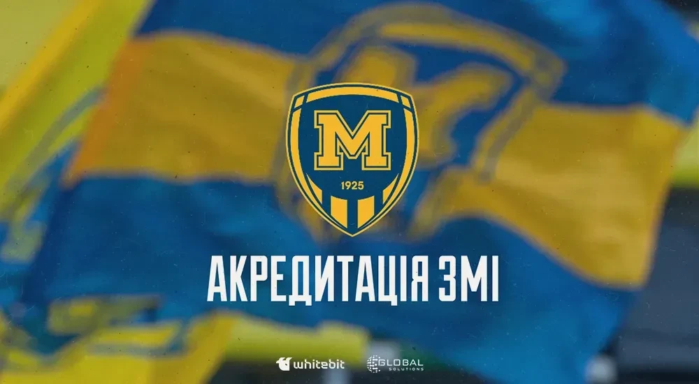 Триває акредитація ЗМІ на сезон 2024/2025 років