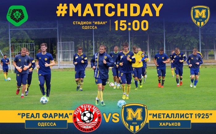 "Реал Фарма" - "Металлист 1925". Match Day