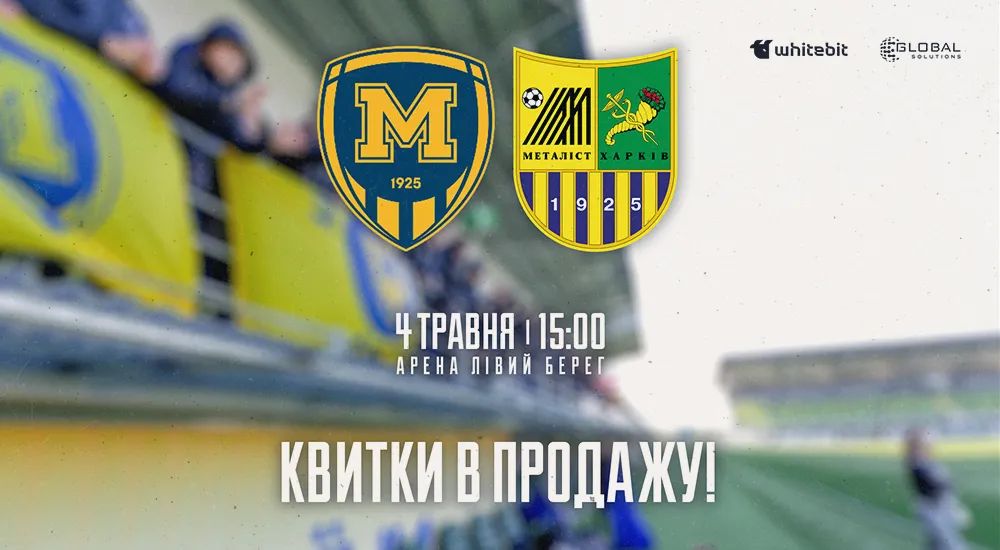 Квитки на харківський міжусібник вже в продажу!