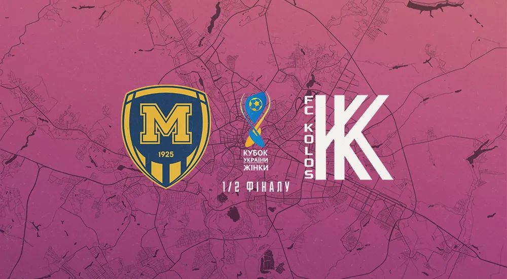 ЖФК "Металіст 1925" зіграє з "Колосом" у півфіналі Кубка України