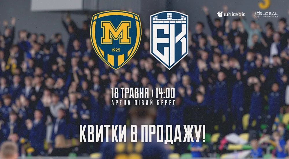 "Металіст 1925" - "Епіцентр". Квитки в продажу!