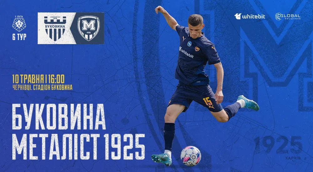 "Буковина" - "Металіст 1925". 10 травня 16:00