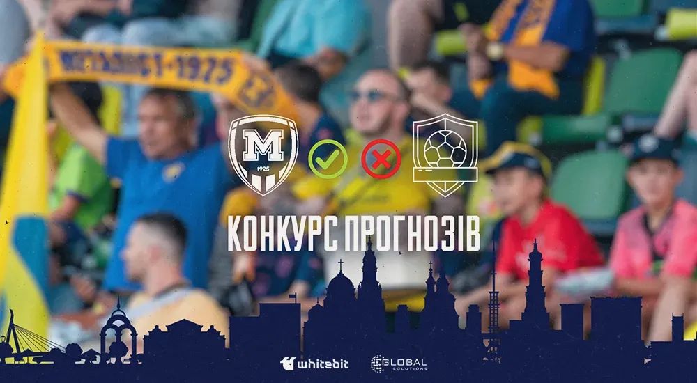 Конкурс прогнозів: підсумки сезону 2024/2025