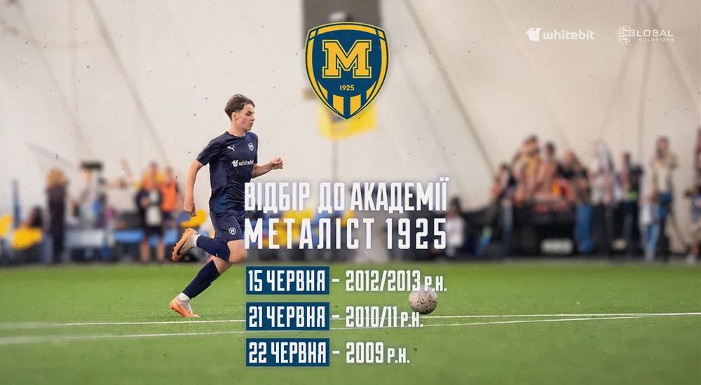 Відбір до Академії "Металіст 1925"