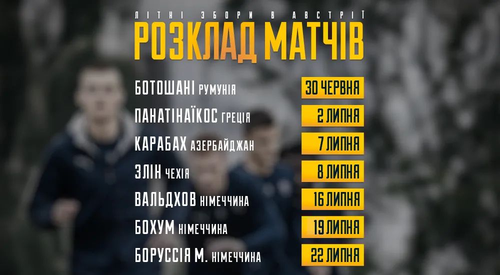Розклад матчів "Металіста 1925" в Австрії