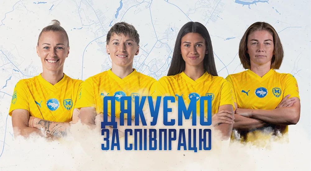 "Металіст 1925" дякує за співпрацю Христині Єрьоменко, Натії Панцулаї, Вероніці Кожухарі та Надії Хаванській