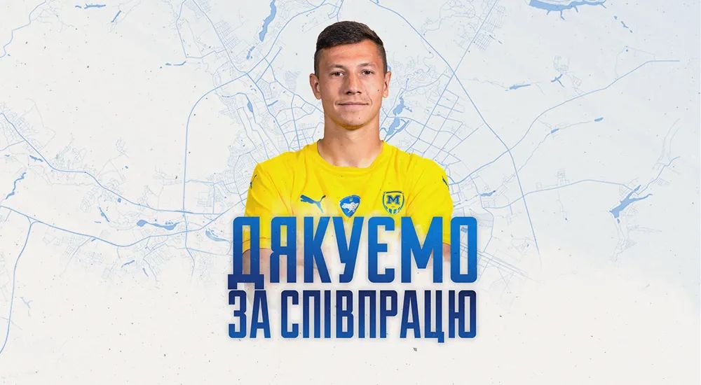 "Металіст 1925" дякує за співпрацю Андрію Борячуку