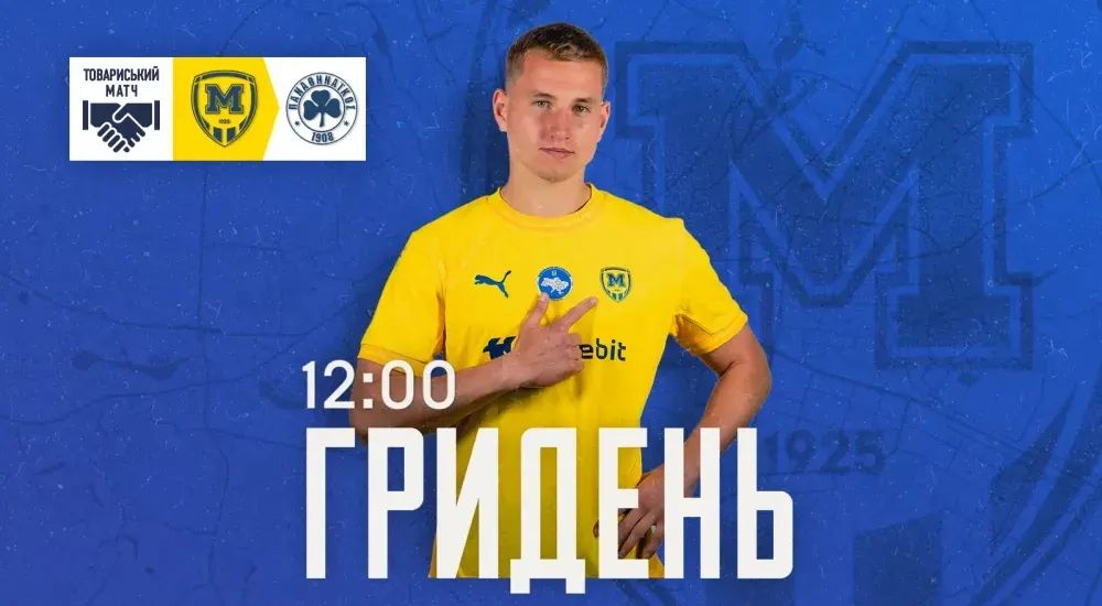 ГриДень. "Металіст 1925" - "Панатінаїкос". Матч №2. Літні збори 2025