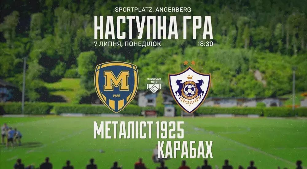 "Металіст 1925" - "Карабах". 07 липня 18:30