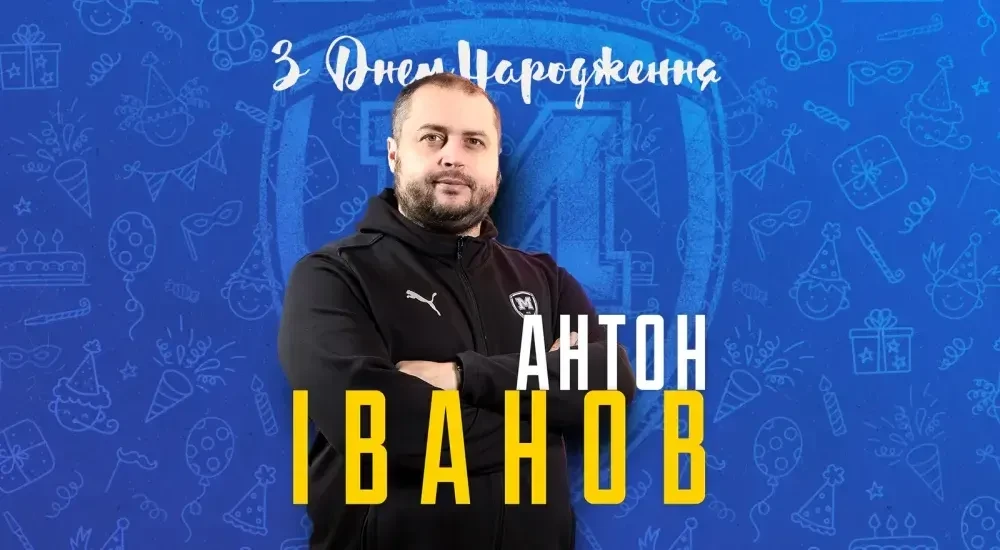 З Днем народження, Антоне Володимировичу!