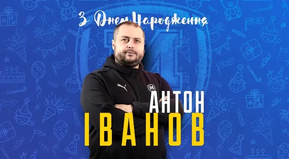 З Днем народження, Антоне Володимировичу!