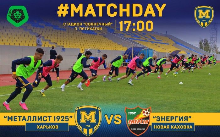 "Металлист 1925" - "Энергия". Match Day