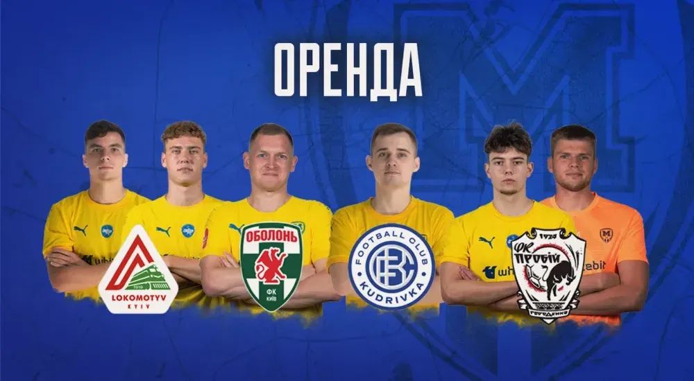 "Металіст 1925" віддає гравців в оренду