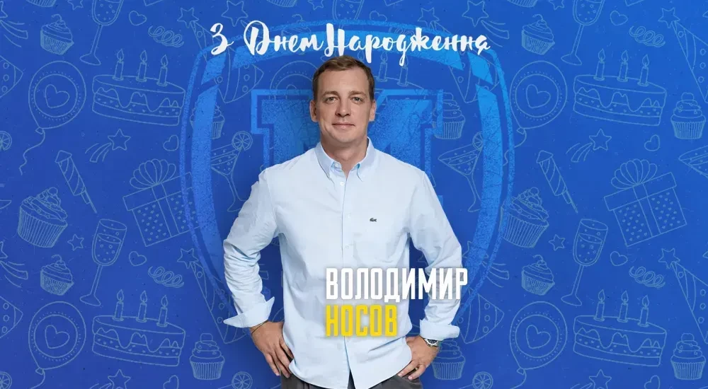 З Днем народження, президенте!