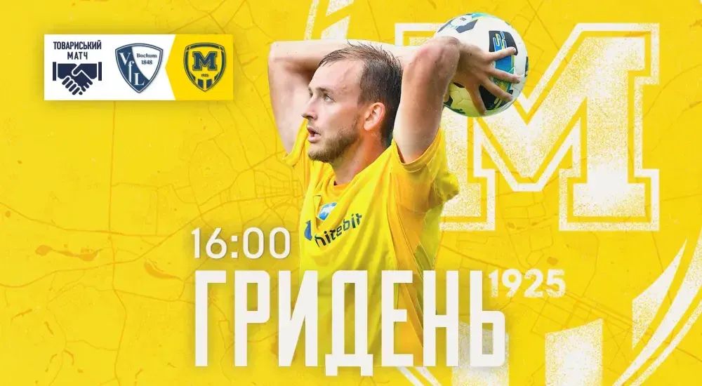 "ГриДень. "Бохум" - "Металіст 1925". Матч №5. Літні збори 2025