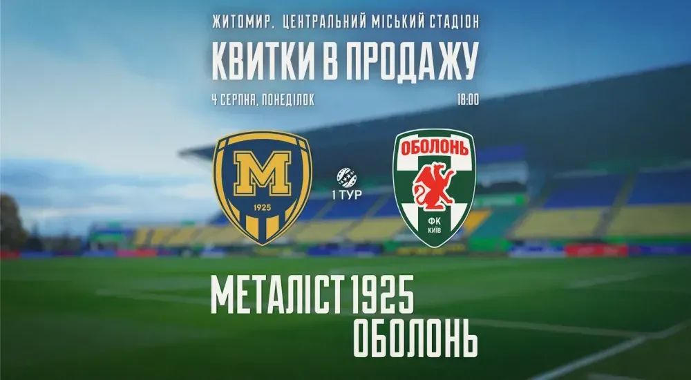 Квитки на матч проти "Оболоні" — у продажу
