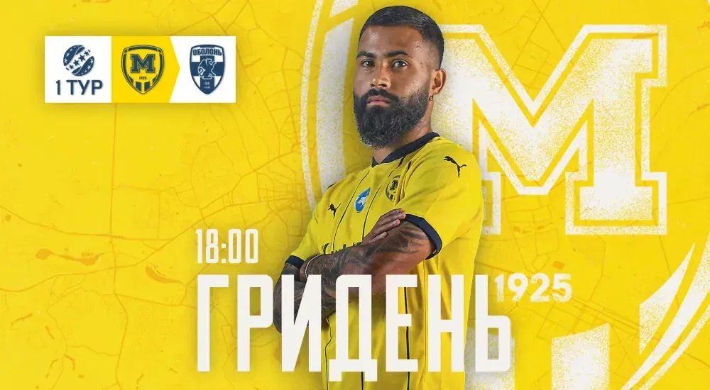 ГриДень. "Металіст 1925" - "Оболонь"